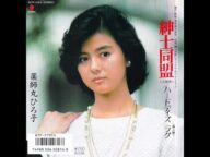 薬師丸ひろ子 - 紳士同盟 (lyrics) ▾