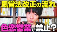 【風営法改正】ホストやキャバ嬢の色恋営業禁止について弁護士が解説します