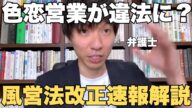 【風営法改正】ホストやキャバ嬢の色恋営業禁止や風俗流し禁止について弁護士が解説