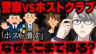 【色恋営業禁止へ】悪質ホスト対策に賛否…「若年女性の弱者性」の保護の是非とそれに伴う警察の動きの最新情報をかなえ先生が解説【Vtuber切り抜き】