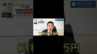 マイホームの持ち方1つで7,000万円以上の差が出る!? #shorts
