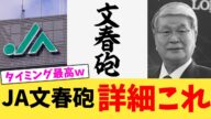 JA野村元農相がもらったJAマネー7000万円、今わかってる情報まで【2chまとめ】【2chスレ】【5chスレ】