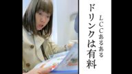 LCCに乗ったらいつも驚くこと。 #shorts