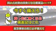 【防災】今すぐ備えろ!真っ先に無くなる備蓄品はこれ#防災 #災害 #南海トラフ #備蓄