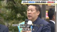 NHK党の立花孝志氏を兵庫県警が書類送検 斎藤知事のパワハラ疑惑など調査した百条委の委員長への威力業務妨害容疑などで(2025年6月4日)