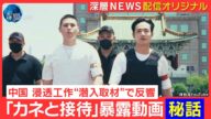 【台湾有事】現地取材で見えた台湾の今▽中国“浸透工作”の暴露動画『秘話』台湾人気ラッパー&YouTuberがSNS武器に中国の脅威発信「若者に危機感を伝えたい」▽中国も対抗策…通報を呼びかけ3000件