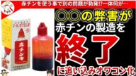 【赤チン】存在を許されなくなった真っ赤な万能薬の繁栄と消滅【ゆっくり解説】