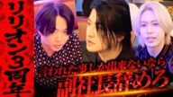 【崩壊危機】「キャストに嘘つくな!」3周年を迎えたリリオンの歯車が崩れ出す…