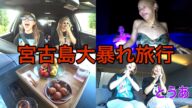 ハプニング起きて宮古島で大暴れしてやった‼️