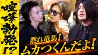 【大阪旅行】置いてくなんてありえねぇ!観光中にノアが激怒、竜馬と喧嘩勃発?!
