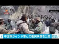 中国軍、インド軍との衝突映像を公開 兵士4人死亡(2021年2月20日)