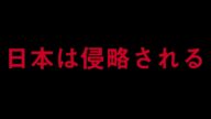 【都市伝説】中国が日本を侵略....尖閣や沖縄が危ない⁉アジア各国も巻き込んで領土戦争が起こる【六場戦争】