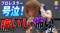 【胸を打つ魂のマイク】「痛いしメッチャ苦しいけど…この感触に出会えて本当に私は幸せです」マリーゴールドの松井珠紗が赤裸々な言葉を叫びファンの心を掴んだ!6.11後楽園はレッスルユニバースで生中継!