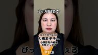 【糸リフト】@bigangel_official 大橋ミチ子様の経過お見せします🪽#shorts
