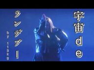 宇宙deランデブー/大橋ミチ子Fromびっくえんじぇる
