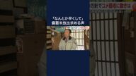 コメ価格が最高値に…政府保有の“備蓄米放出”の方針でコメ価格に変化は? #shorts