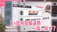 【財務省のX】批判コメント過熱…何が? 国民民主党・玉木氏も言及 「誹謗中傷はやめられた方がいい」
