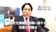 特定生殖補助医療に関する法案の問題点【川田龍平のyoutube】 #公式チャンネル #川田龍平 #動画 #国会 #特定生殖補助医療