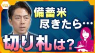 【ヨコスカ解説】コンビニでも販売開始 “輸入米”の貿易が約4倍で過去最多 備蓄米の次の切り札なるか 日本と共通点の多い韓国のコメ政策がヒントに?