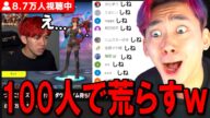 100人で色んな配信を荒らしてみたwww【炎上覚悟】
