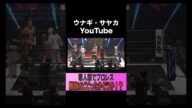 【ビビったら負け!?】悪人顔レスラーが集結