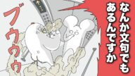 【アニメ】密室でオナラしたけど逆ギレで乗り切る