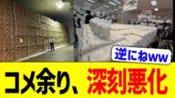 コメ余り、深刻悪化