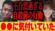 【ひろゆき×中山秀征】飯島愛さんが亡くなる前に取っていた不自然な行動【切り抜き 芸能界の闇 安倍元首相 銃撃 街頭演説 発砲の瞬間 元海上自衛隊 元自衛官 奈良 沢尻エリカ 】