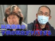 和歌山カレー事件・林真須美の子供の現在がヤバすぎる…