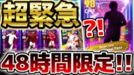 【緊急】また48時間限定ガチャが来たぞ?!恐らく最後のレアルマドリード版モドリッチが最強性能で爆誕!W杯週間とどっちが強い?!【eFootball/イーフト2024アプリ】