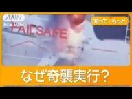 ウクライナが大規模奇襲 ロシア戦略爆撃機など41機破壊 奇襲作戦「クモの巣」とは?【知ってもっと】【グッド!モーニング】(2025年6月3日)