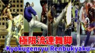 【龍虎の拳】ロバート・ガルシア 極限流連舞脚+@ -Evolution of Robert Garcia's Kyokugenryu Renbukyaku+@-【1994〜2022】