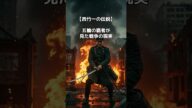 【西竹一】五輪の光と戦場の泥にまみれた勇姿