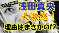 浅田真央がNHK向かう途中で大激怒!? 一体何が起こった!?