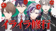 【壊れていく絆】プッツン寸前!?イライラ修行を乗り越えろ!!
