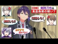 【屁理屈王】剣持刀也を言い負かせ!大人の口喧嘩対決!