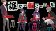 【全員仕掛け人】あれ?このドッキリ何かがおかしい…
