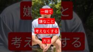 落ち込む #心理学 #マインドフルネス #メンタル