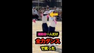 運動会 一人だけ全力ダンスで笑ったww #shorts