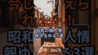 今じゃ考えられない!昭和の個人情報ゆるゆる3選
