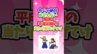 【有益】「今じゃあり得ない昭和平成初期のあたり前挙げてけw」【ガルちゃんんスレ】#昭和#昭和レトロ#平成初期#ありえない#shorts# #ガルちゃん