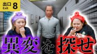 【8番出口】話題の脱出ゲームで遊んでたら衝撃のラストに感情失ったwww