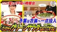 【令和の誇りVS平成の違和感】晩餐会の裏で目立ちすぎた美智子さまの“こだわり”
