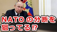 FSBの内部告発によってポーランドなどNATO諸国を攻撃する可能性が示された件