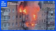 ウクライナ・ハルキウ ロシア軍のドローン攻撃などで4人死亡|TBS NEWS DIG