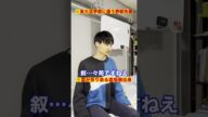 東大法学部に通う野獣先輩 #Shorts