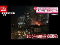 倉庫全焼1人の遺体発見 無人のはず…なぜ? 愛知・名古屋(2020年12月2日放送「news every.」より)