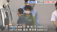 ホテル赤ちゃん遺体遺棄事件 逮捕された20代男女は天井裏から遺体の見つかった配管スペースに赤ちゃんを遺棄か 名古屋(2022/9/15)