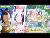 【ウマ娘】ガチャ配信ってなんとなく見ちゃうときあるよね。ジューンブライド、つまりは花嫁ってことだ【メジロラモーヌ/シーザリオ/ガチャ】