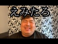 【祝辞】えみたろに彼氏ができました【ぱるぱる】